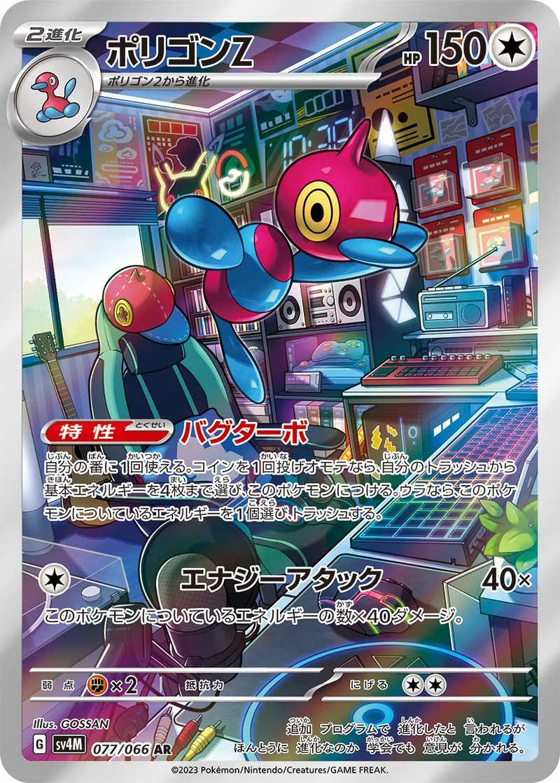 ポリゴンZ (SV4M 077/066)