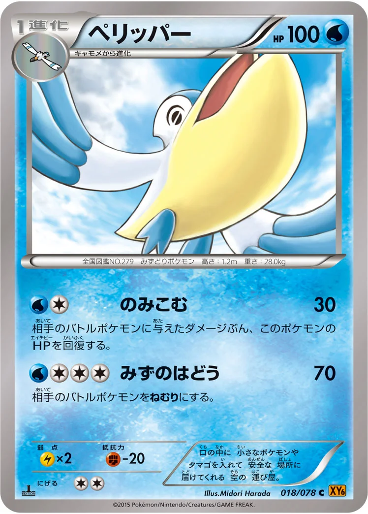 ペリッパー (XY6-B 018/078)
