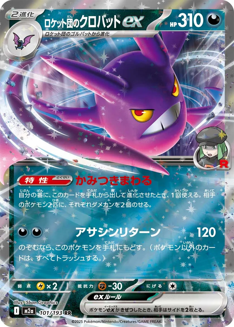 ロケット団のクロバットex (M2a 101/193)
