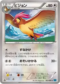 ピジョン (XY2 062/080) - C