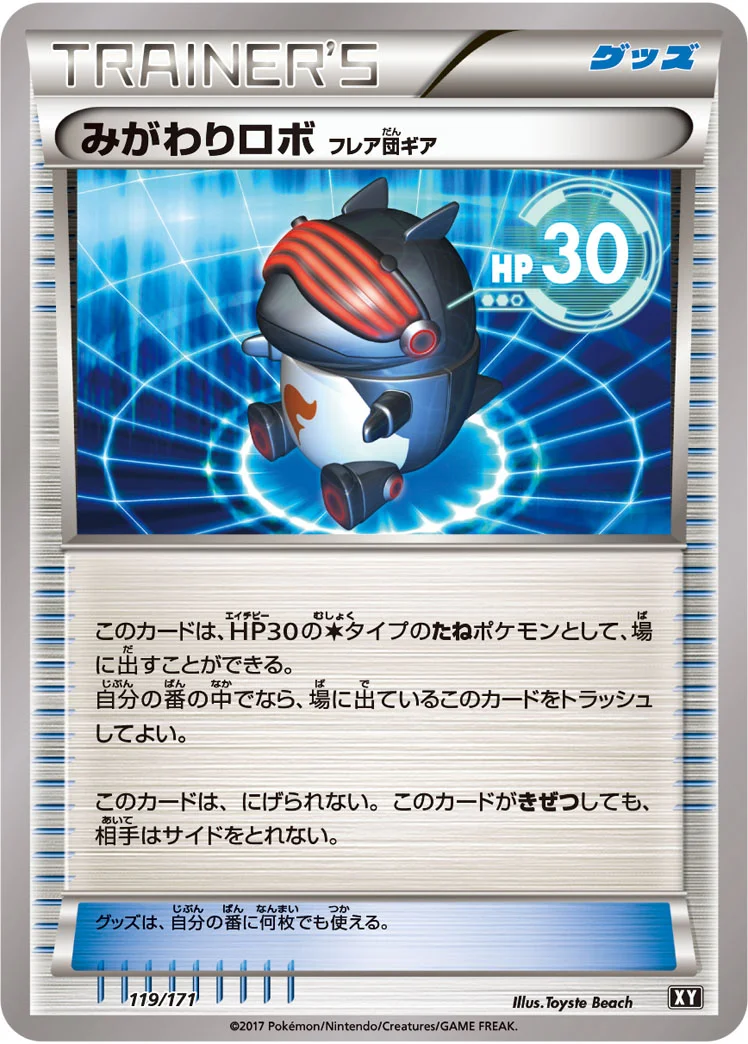 みがわりロボ（フレア団ギア） (XY 119/171)
