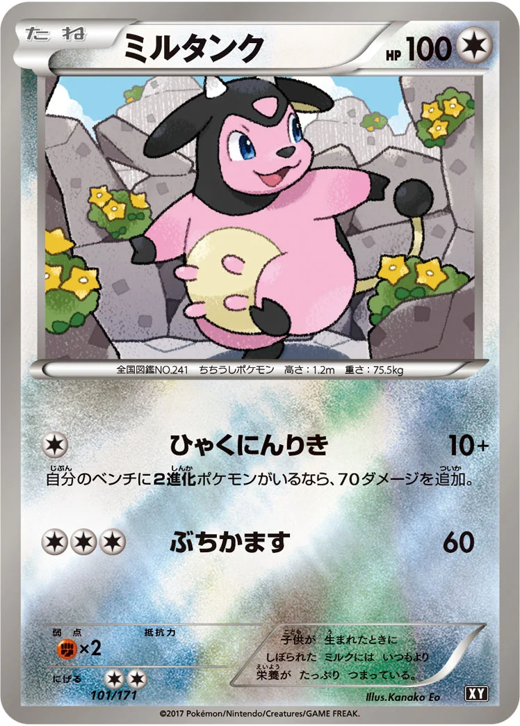ミルタンク (XY 101/171)