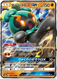 マーシャドーGX (SM8b 064/150) - RR