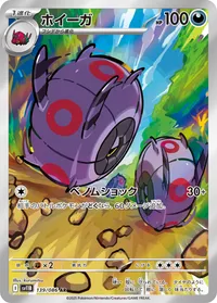 ホイーガ (SV11B 139/086) - AR