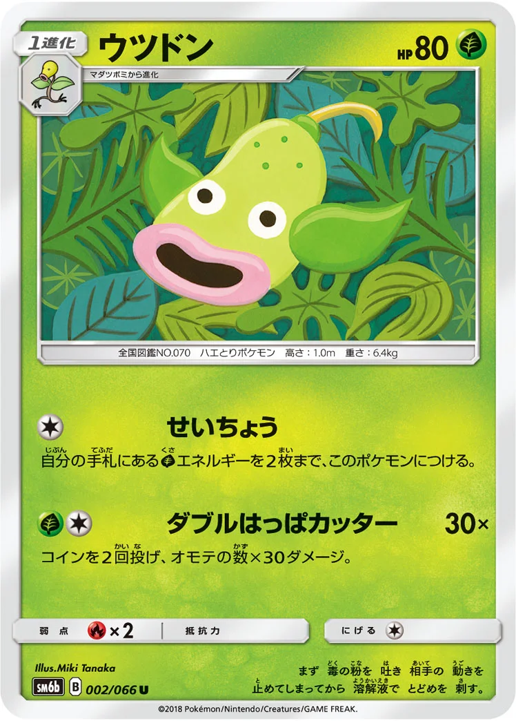 ウツドン (SM6b 002/066)