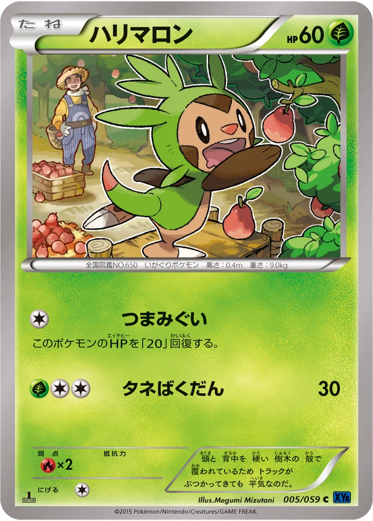 ハリマロン (XY8-Bb 005/059)