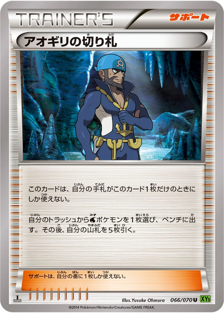 アオギリの切り札 (XY5-Bt 066/070)