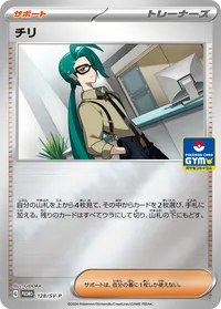 チリ (SV-P 128/SV-P)