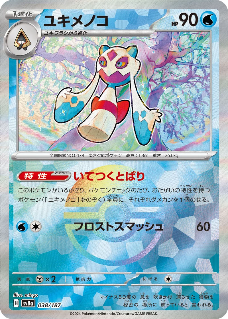 ユキメノコ (SV8a 038/187)