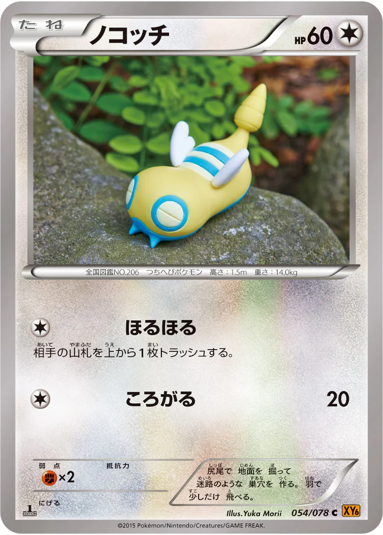ノコッチ (XY6-B 054/078)