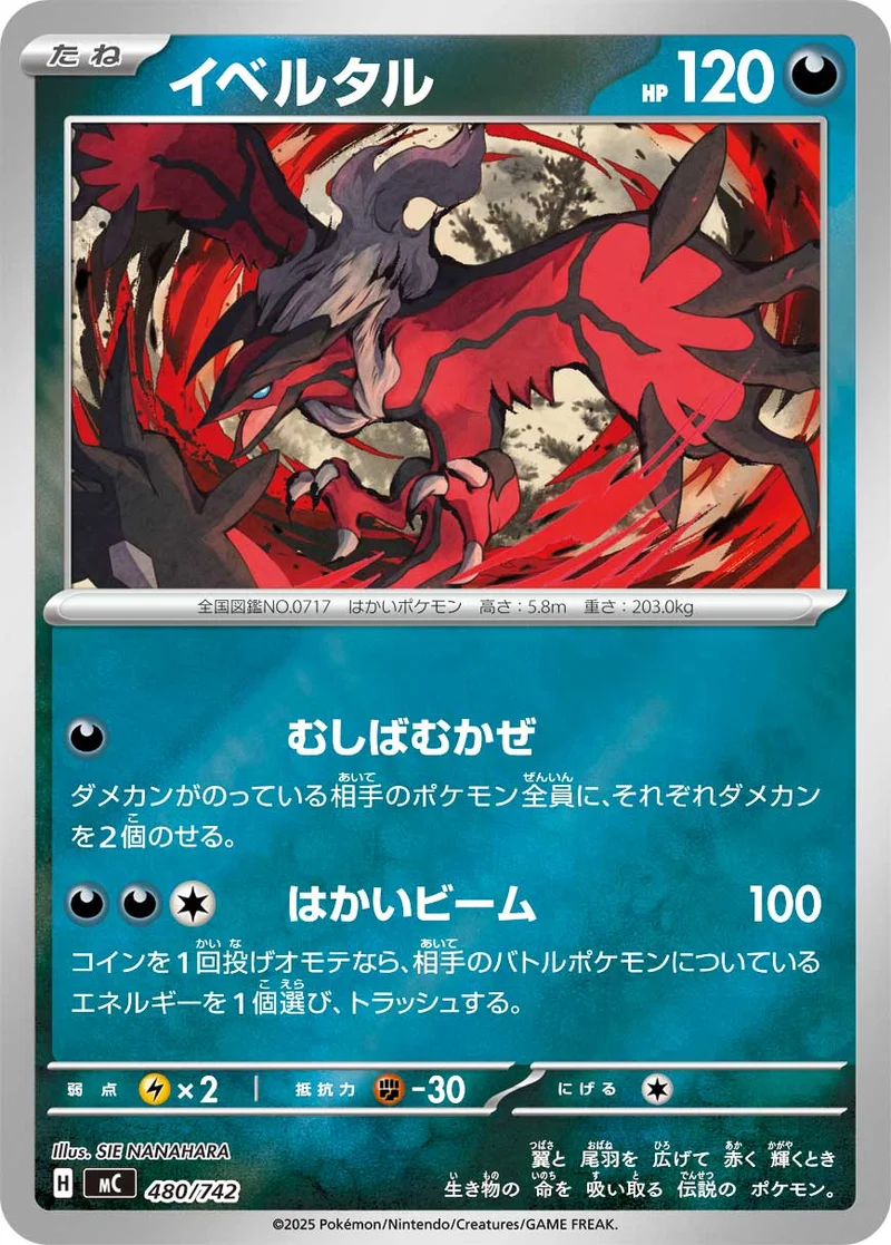 イベルタル (MC 480/742)