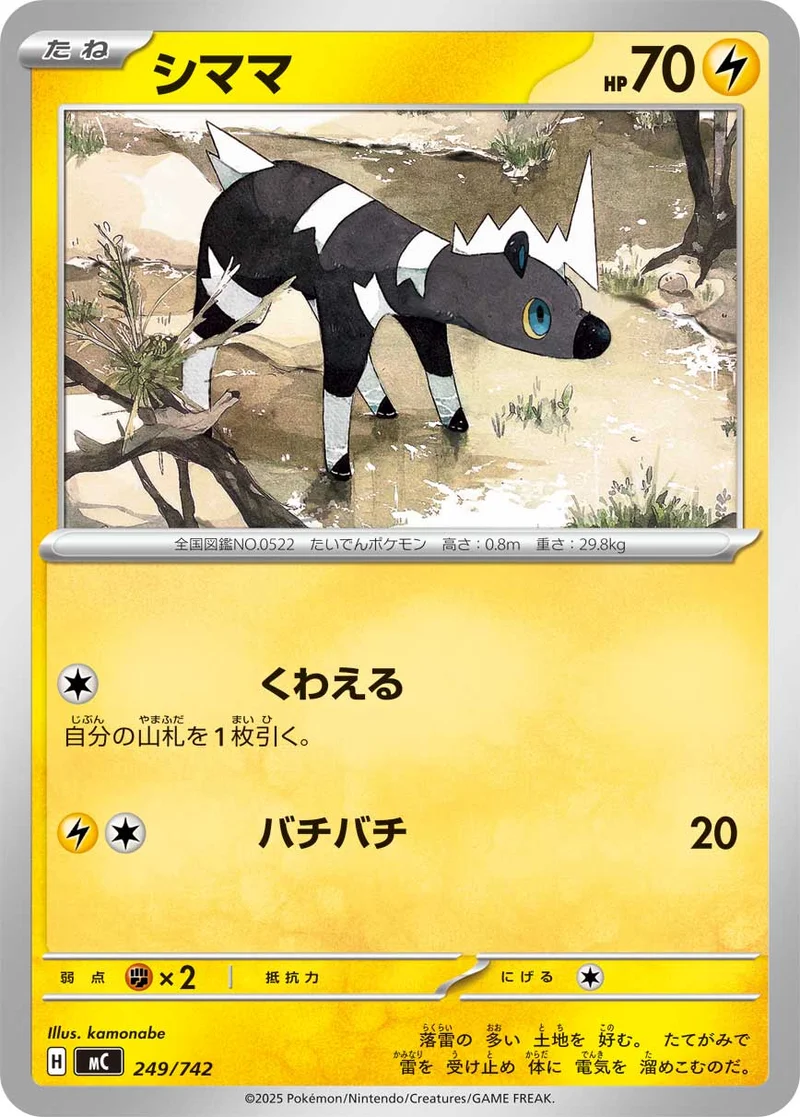 シママ (MC 249/742)