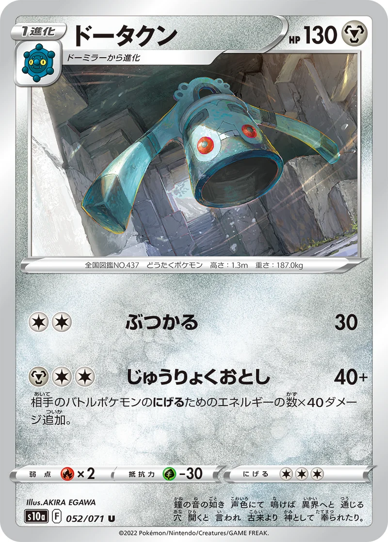 ドータクン (S10a 052/071)