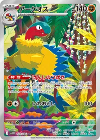 アーケオス (SV11W 130/086) - AR