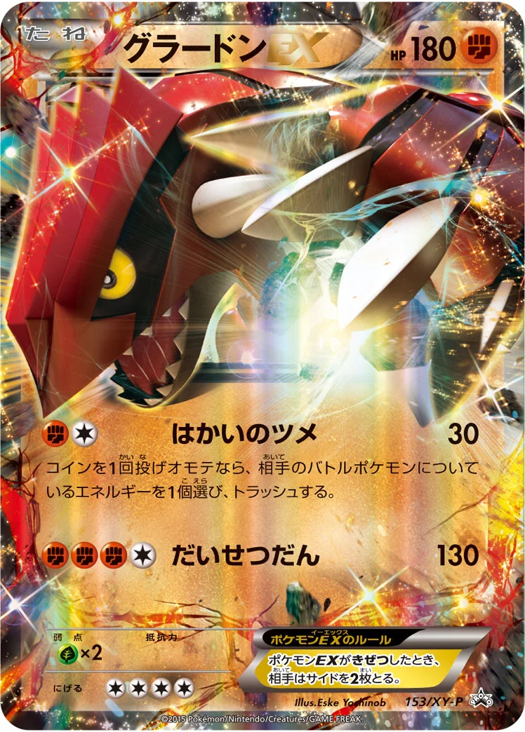 グラードンEX - ポケモンカードwiki | TCG PORTAL