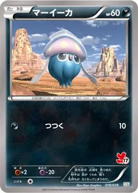 マーイーカ (HXY 018/039)