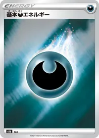 基本悪エネルギー (S8b)