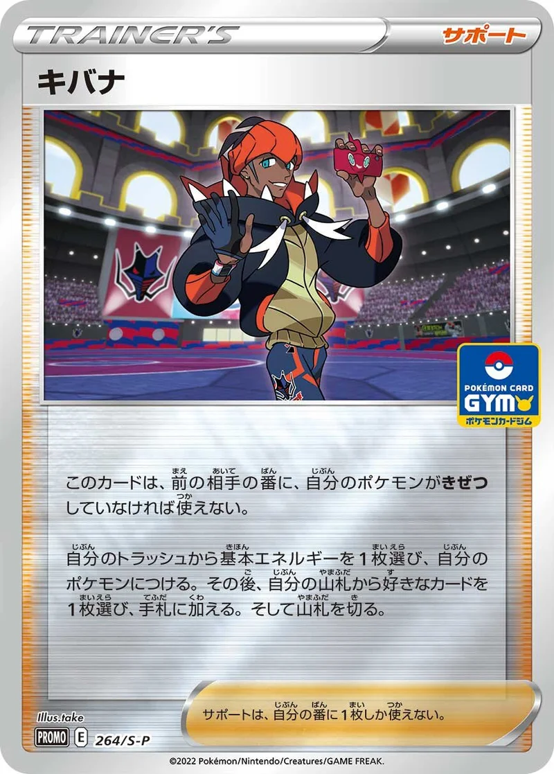 キバナ (S-P 264/S-P)