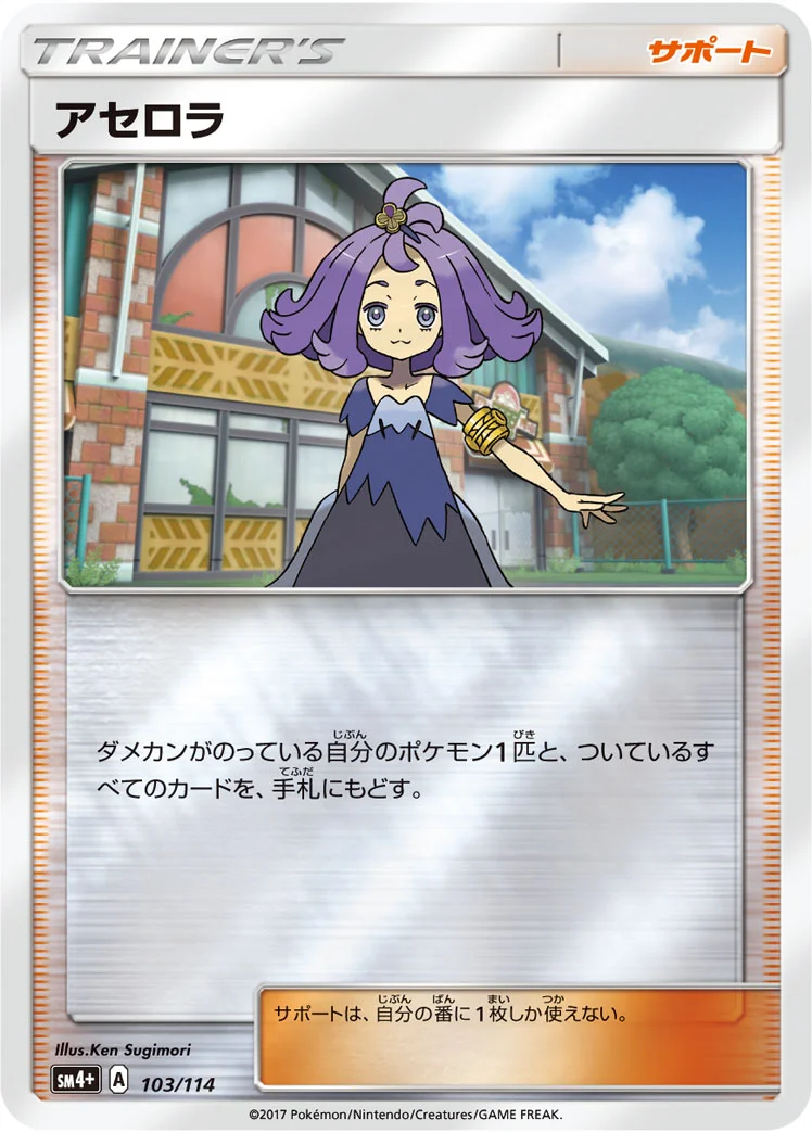アセロラ (SM4p 103/114)