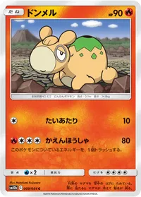 ドンメル (SM10b 009/054) - C