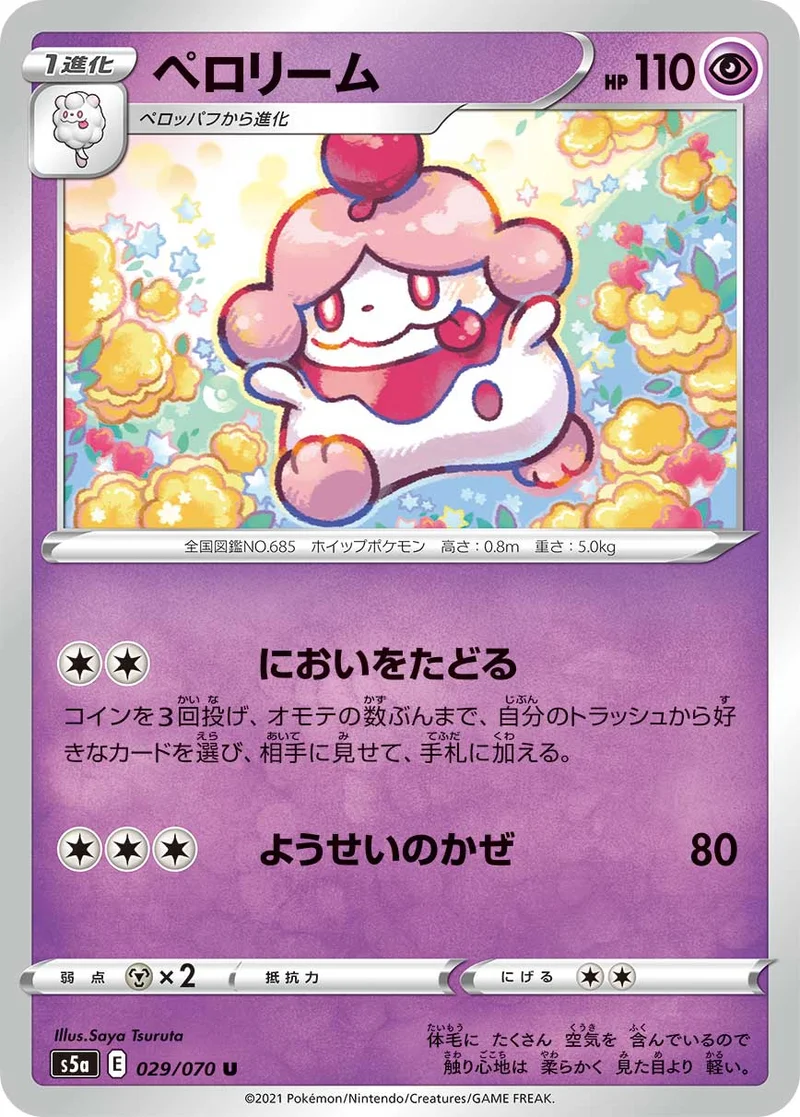 ペロリーム (S5a 029/070)