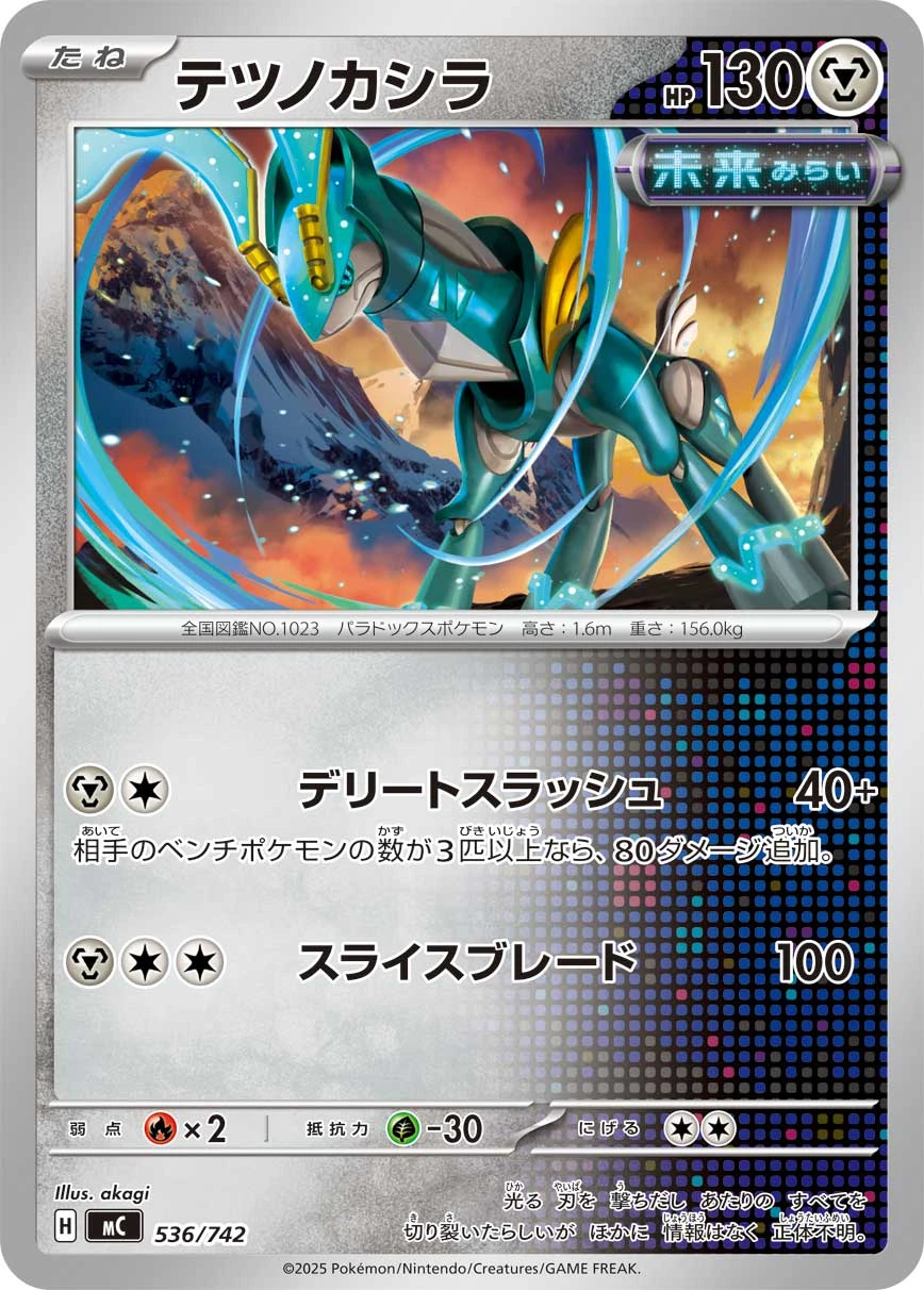 テツノカシラ FRONT