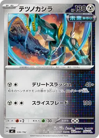 テツノカシラ (MC 536/742)