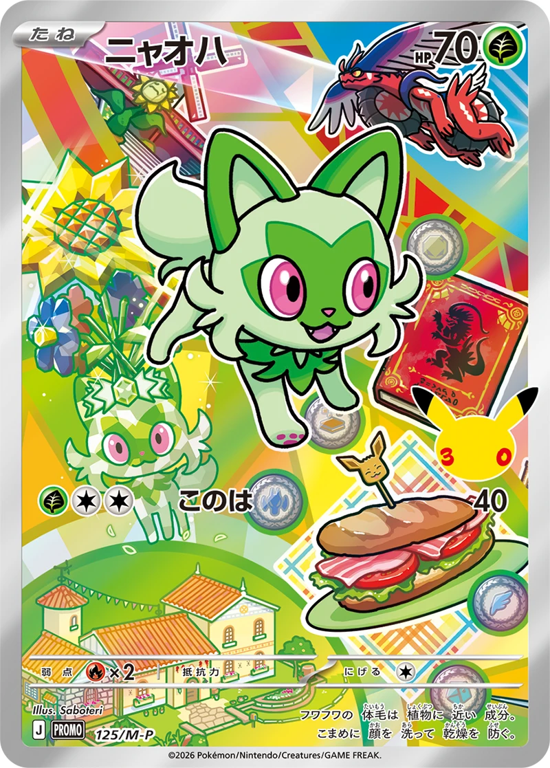 ニャオハ - ポケモンカードwiki・相場価格 | TCG PORTAL
