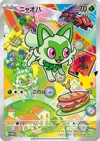 ニャオハ (PROMO 125/M-P)