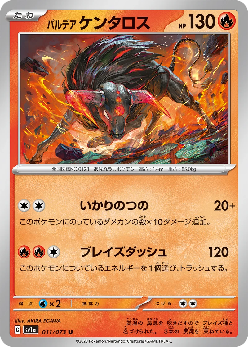パルデア ケンタロス - ポケモンカードwiki | TCG PORTAL