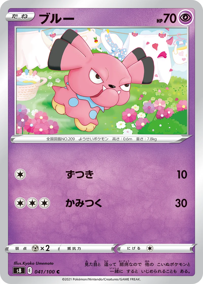 ブルー (S8 041/100)