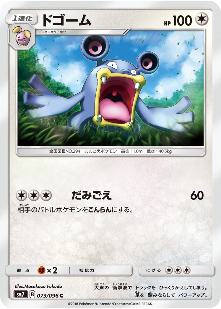 ドゴーム (SM7 073/096)