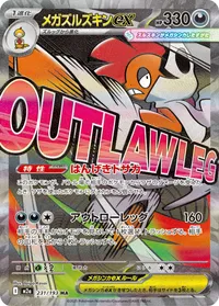 メガズルズキンex (M2a 231/193) - MA