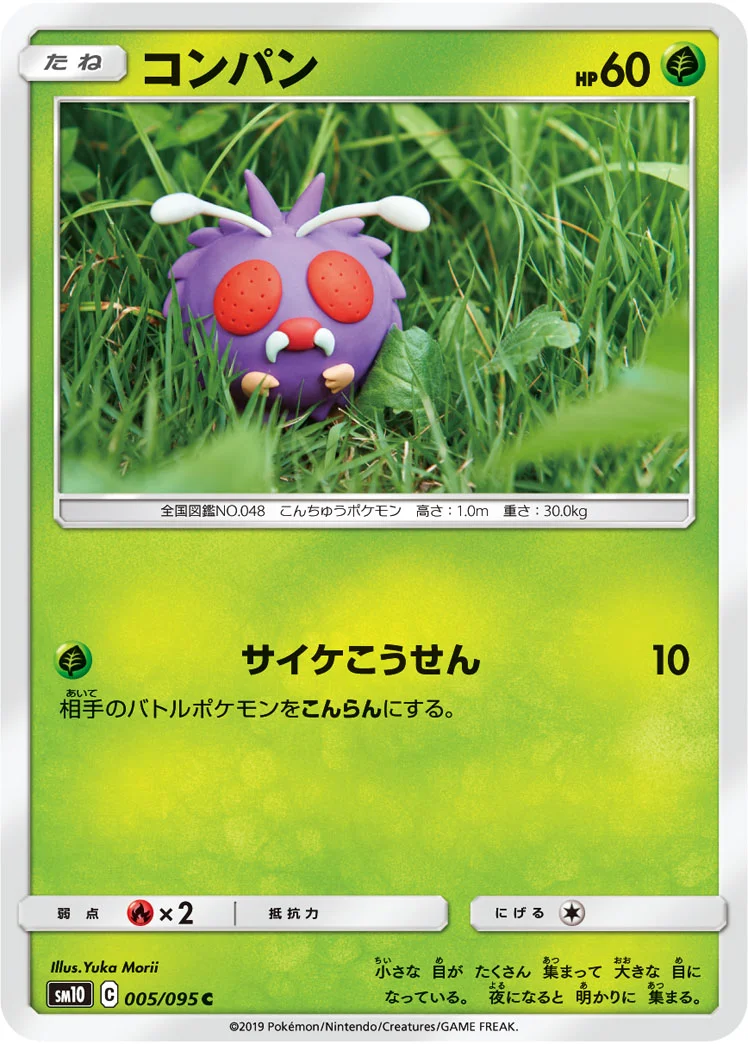 コンパン (SM10 005/095)