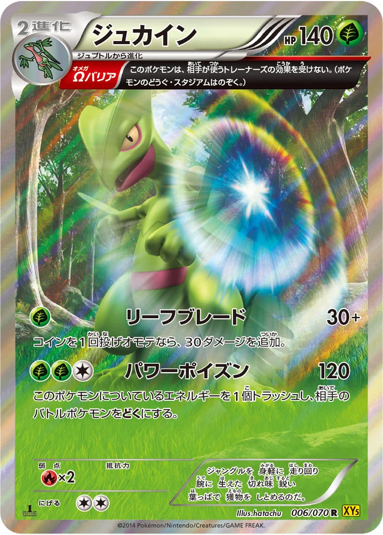 ジュカイン (XY5-Bg 006/070)