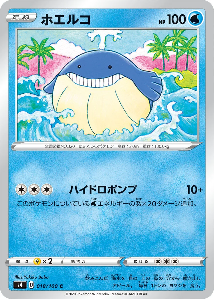 ホエルコ (S4 018/100)