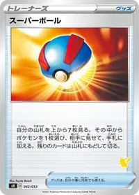 スーパーボール (SH 042/053) - ミラー