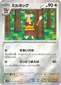 ミルホッグ (SV11W 071/086) - ミラー