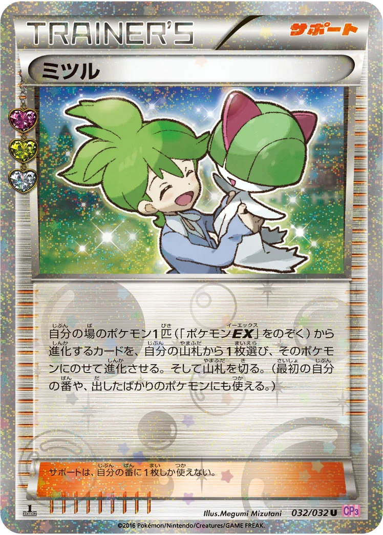 ミツル (CP3 032/032)