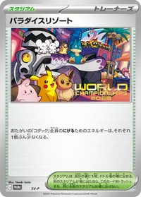 パラダイスリゾート (SV-P SV) - ミラー