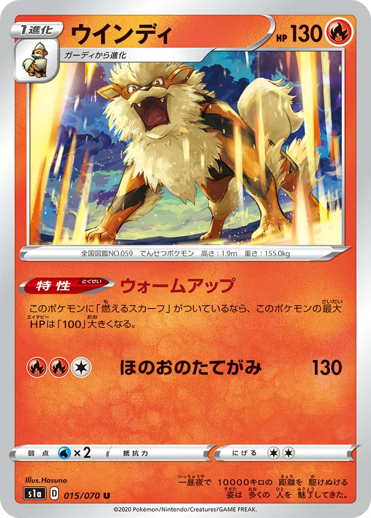 ウインディ (S1a 015/070)