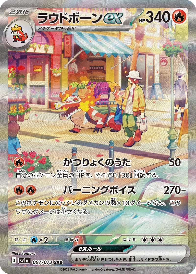 ラウドボーンex (SV1a 097/073)