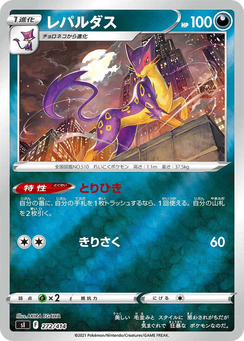 レパルダス (SI 272/414)