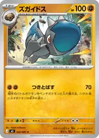 ズガイドス (M5 042/081) - C