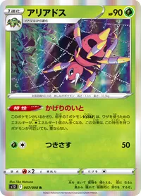 アリアドス - ポケモンカードwiki・相場価格 | TCG PORTAL