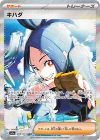 キハダ (SV1a 099/073) - SAR