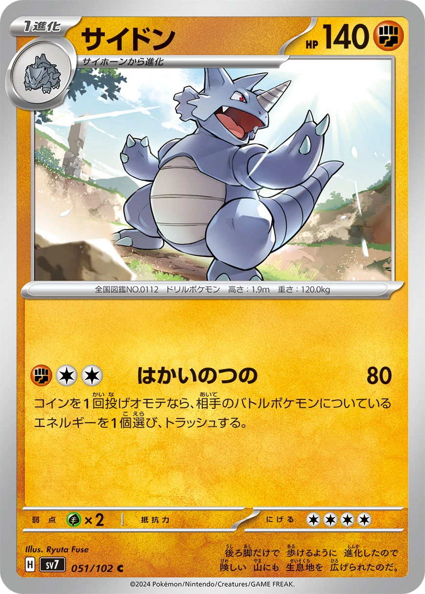 サイドン FRONT