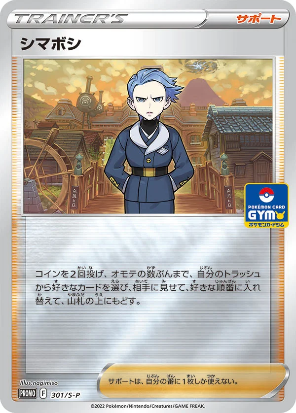 シマボシ (S-P 301/S-P)