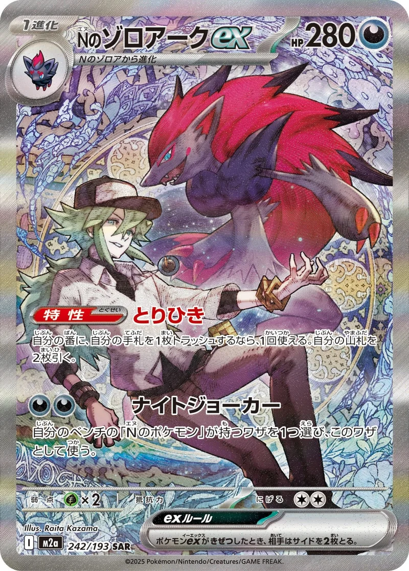 Nのゾロアークex (M2a 242/193)
