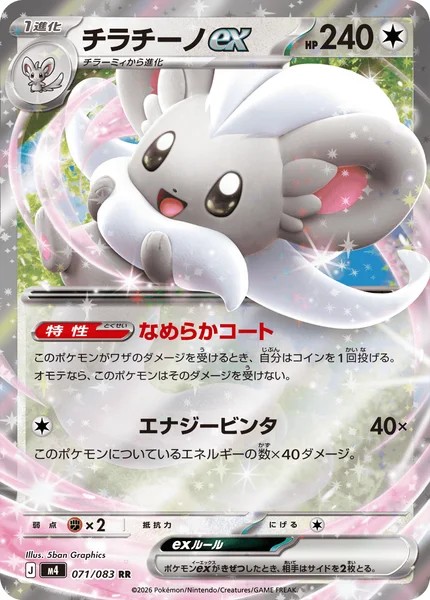 チラチーノex - ポケモンカードwiki・相場価格 | TCG PORTAL